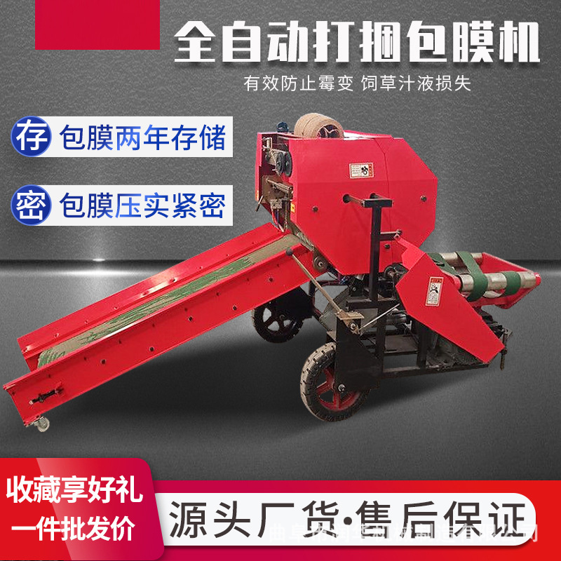 自动切膜打捆包膜机全自动青贮揉丝打包机过冬青黄储料打捆包膜机