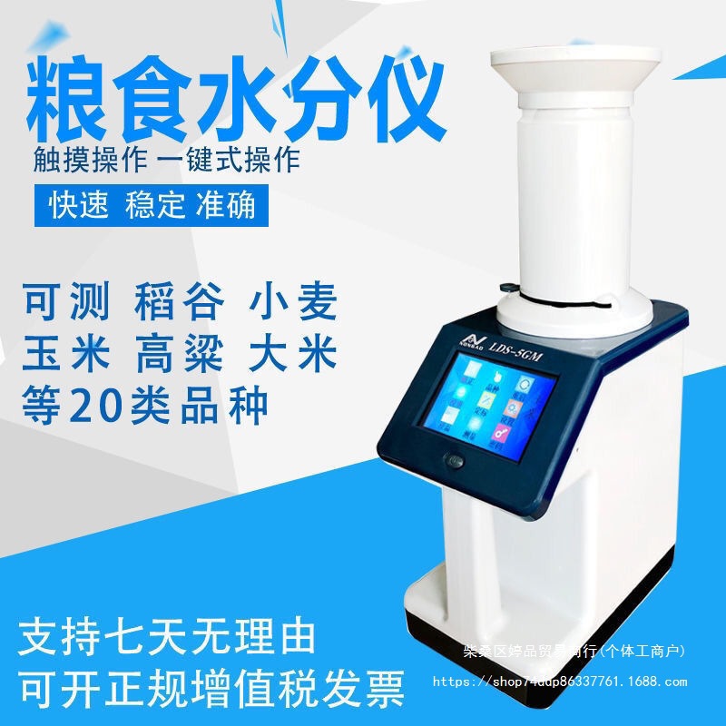 农奥LDS-1G水稻谷物粮食玉米小麦水分测量仪高精度水份测定仪容重