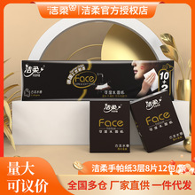 洁柔手帕纸黑Face加厚4层8片*12包古龙香水味 强韧可湿水纸巾批发