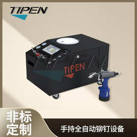 TIPEN全自动拉钉枪 自动化铆钉枪  自动拉铆枪厂家