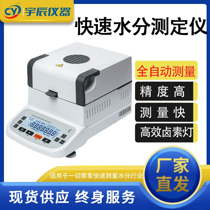 Быстрый измеритель влажности Высокоточный галогеновый измеритель влажности пищевой пластиковой муки тестер влажности измеритель влажности