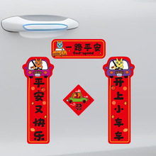 2026新款马年汽车对联贴磁吸贴免胶粘车载春节可爱迷你装饰贴纸