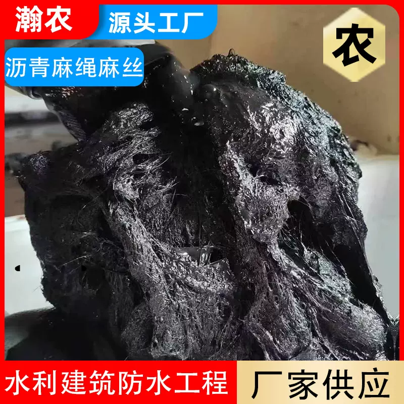工厂现货 2cm沥青麻绳 水利工程桥梁填缝嵌缝用沥青麻丝麻絮