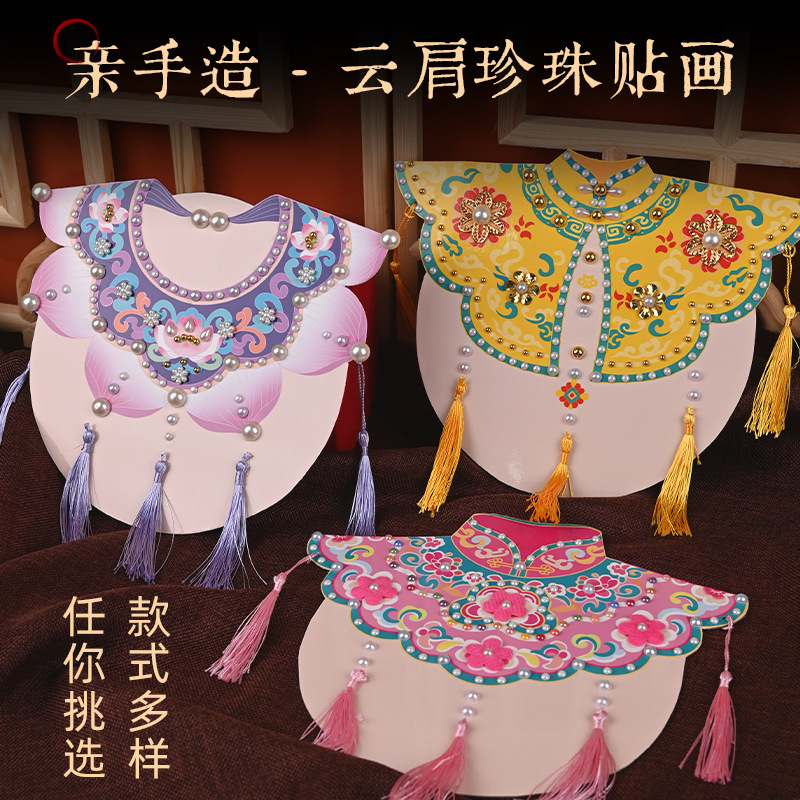 無形文化遺産手作り DIY クラウドショルダーパールペースト絵画幼児夏休み親子アクティビティ伝統的な創造的な装飾材料|undefined
