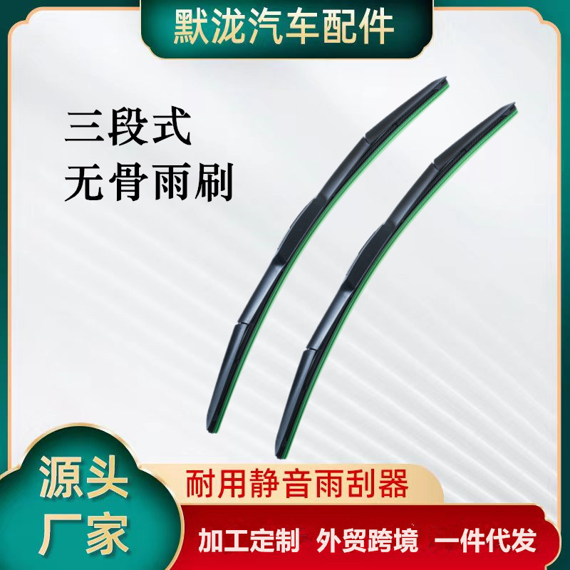 批发雨刮器三段式适用起亚K6三节刮水器有骨凯美瑞五节汽车雨刷片