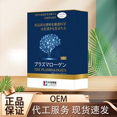 中葵制药THE-PLASMALOGIEN50.4克/盒 厂家直销品质保障可批发代发