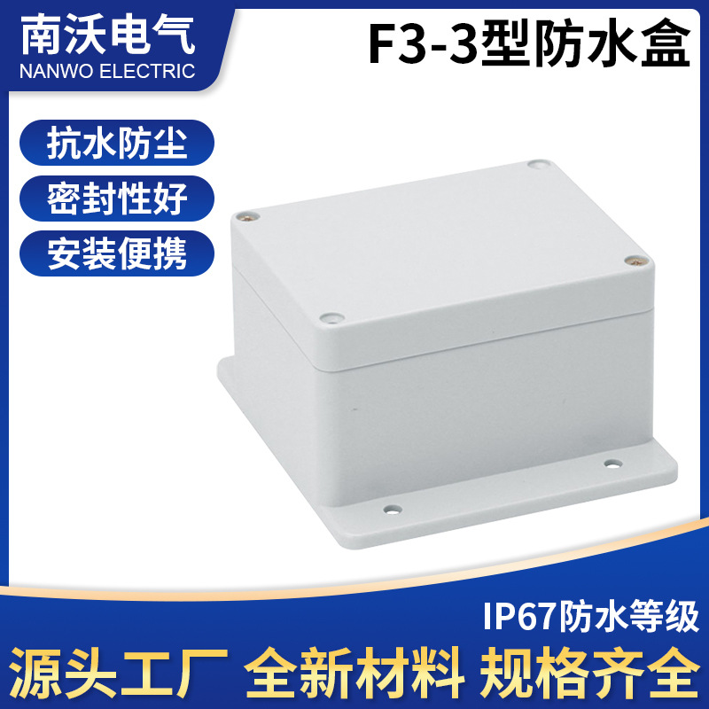 批量供应F3-3带耳电缆接线盒 68*90*115密封塑料 防水盒专业可靠