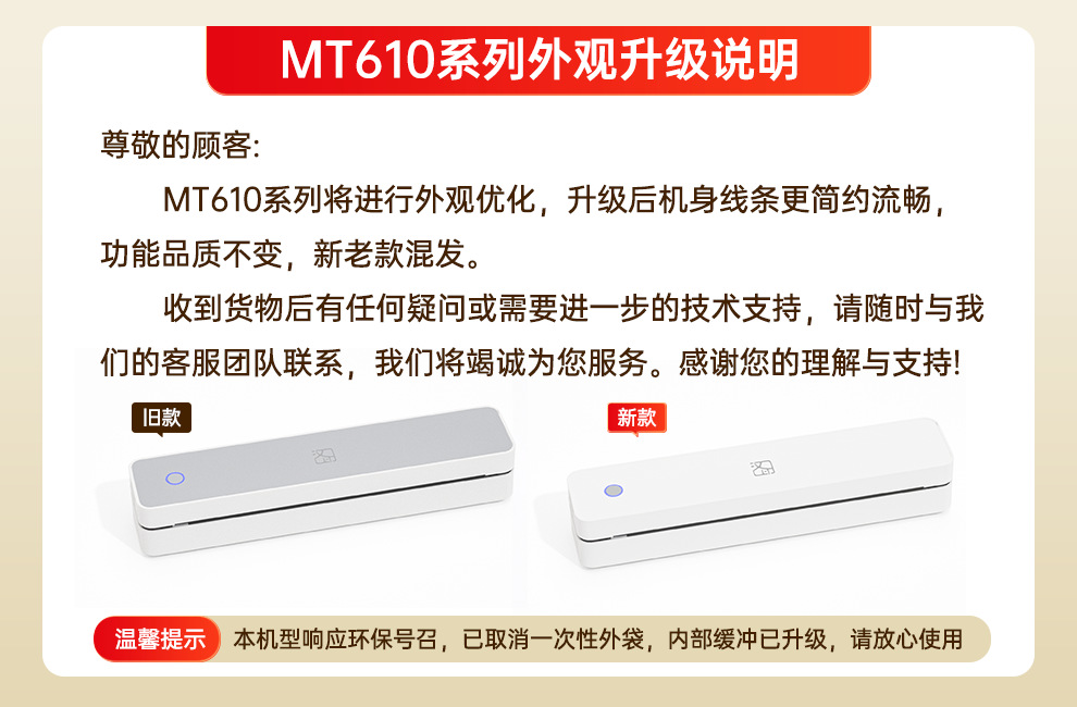 MT610系列外观升级说明1