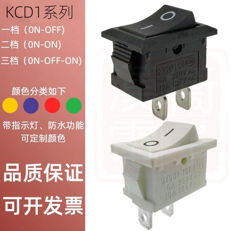 船型开关铁铜二脚二档KCD1-101斜平面 电源翘板开关IO 15*21MM