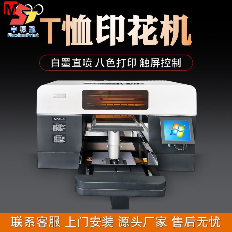 A2单工位4头9色白墨数码直喷服装打印机T恤纺织衣服DIY印花机