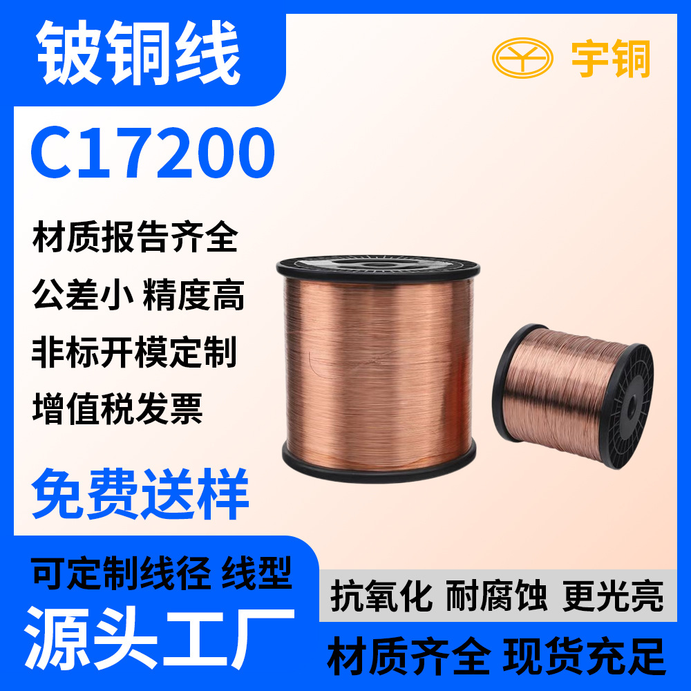 QBe2特硬铍铜线 H62环保黄铜光亮丝 H65国标铜扁线
