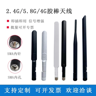 2.4G/5.8G/4G外置折叠胶棒天线无线路由器网卡模块高增益全向天线
