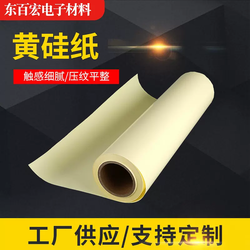 厂家批发单面双面轻离型黄硅纸黄色离型纸硅油纸电子模切