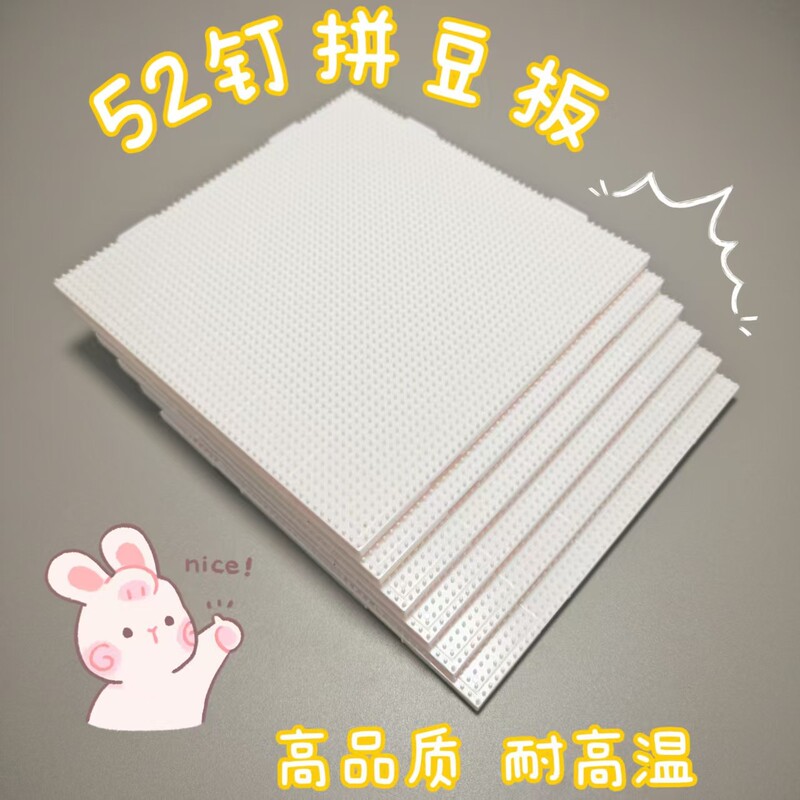 2.6mm Bead Board Base Plate DIY Handmade High-Temperature Resistant 52-Pin White Anti-Scald Bead Tool Board 2.6mm Bead Board Base Plate DIY Handmade High-Temperature Resistant 52-Pin White Anti-Scald Bead Tool Board