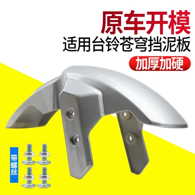 Suitable for Tailg Cangqiong Mudguard Front Wheel Thickened Mud Flaps Electric Vehicle Sun Protection Wear-Resistant Water Shield Universal Accessories (Electric vehicle fender) - gray-thickened-model-front-fender