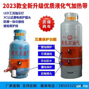 Factory Direct Sales Liquefied Gas Cylinder Heating Belt Gas Tank Heating Belt 15Kg/50Kg Heating Belt Direct Sales