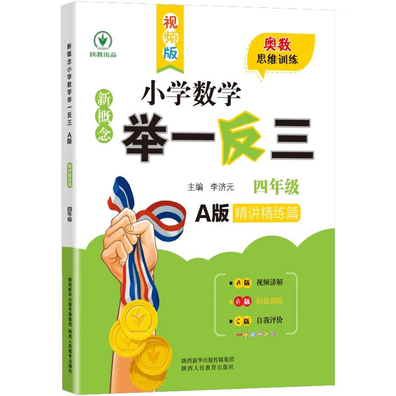 新しいコンセプトの小学校数学 1 ～ 6 年生向け数学オリンピック ABC 版 毎日の練習帳、上下巻、人民教育出版|undefined