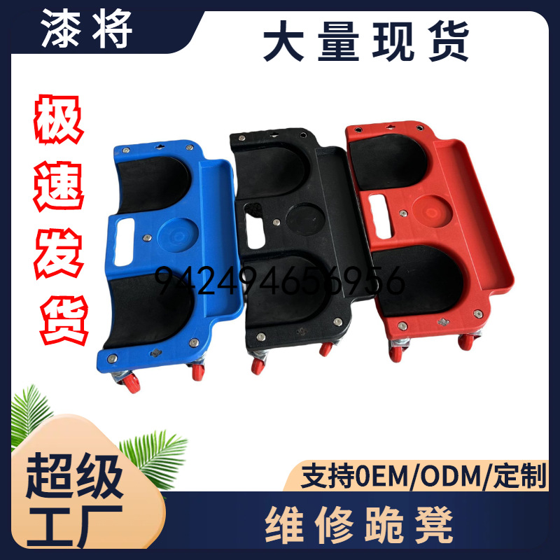爆款汽车修车跪垫 跪式汽车维修工具便捷修车跪垫 万向轮承重跪垫