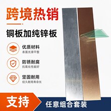 纯铜板纯锌板成套板材 紫铜片锌片组合套装 实验测试五金配件可裁