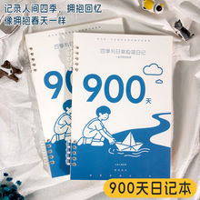900天极简生活日记本每日生活记录本笔记本情侣本记录每日计划本