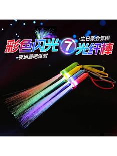 Colorful optical fiber stick children's colorful optical fiber lamp concert cheer props flashing stick stall night market hot toys