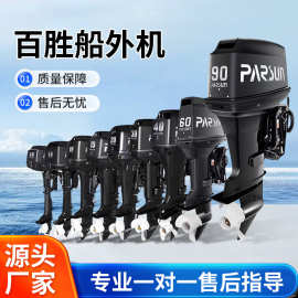 百胜船外机二四冲程舷外机冲锋舟钓鱼船用发动机马达船挂机橡皮艇