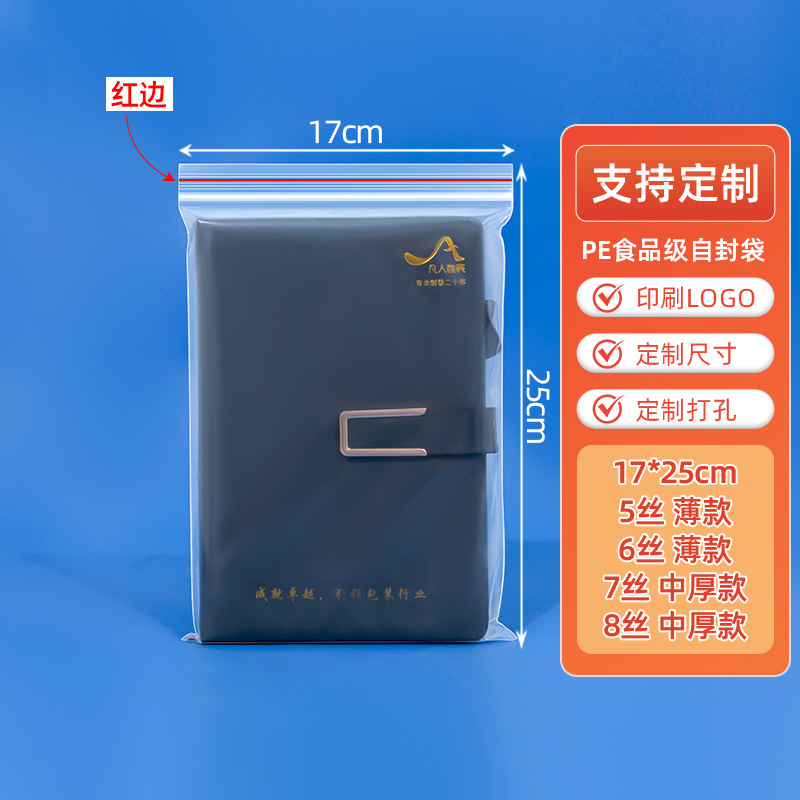 pe ジップロック袋卸売シール袋肥厚大小食品包装袋シール保管プラスチック包装袋印刷