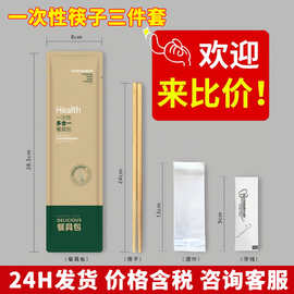 一次性筷子三件套商用餐具四件套外卖套装独立包装四合一餐具包