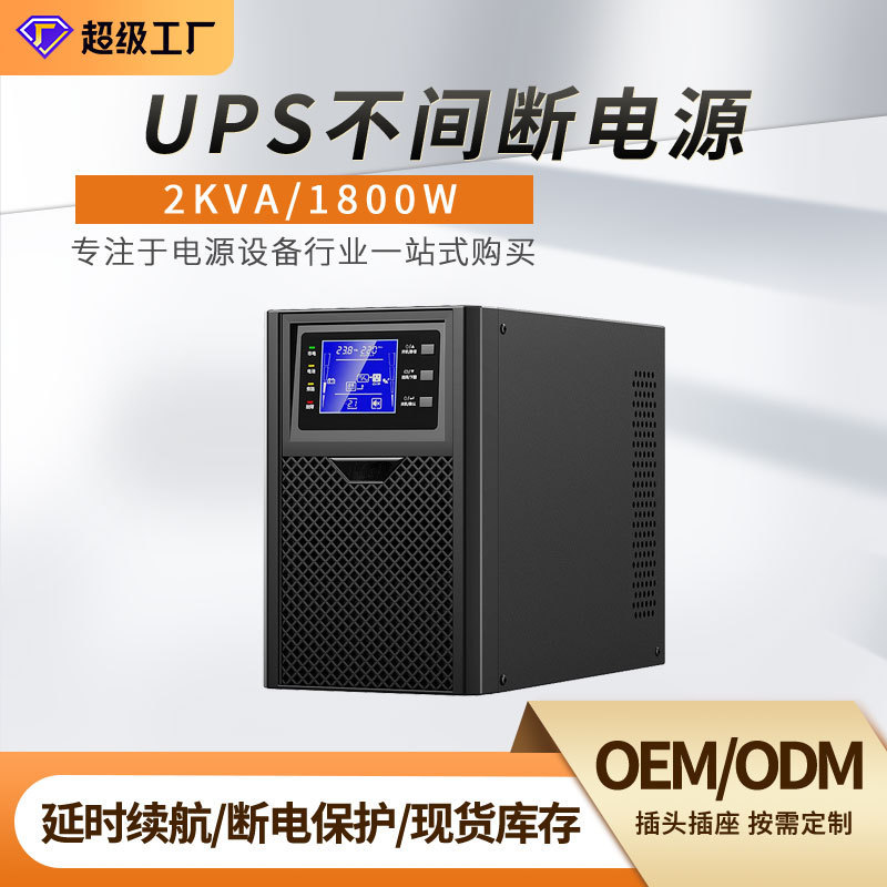 Ups Uninterruptible Power Supply 2Kva/1800W Online Computer Cash Register Lighting Emergency Backup Power Supply with Long Battery Life and High Power Ups Uninterruptible Power Supply 2Kva/1800W Online Computer Cash Register Lighting Emergency Backup Power Supply with Long Battery Life and High Power