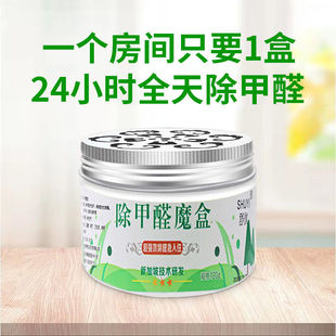 Formaldehyde Removal Agent for New Homes, Household Furniture Formaldehyde Remover, Odor Eliminator, Air Purifier, Odor Absorber, Fresh Air