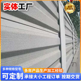 定制声屏障隔音板工厂铁路隔音屏高架桥降噪隔音板桥梁金属吸音板
