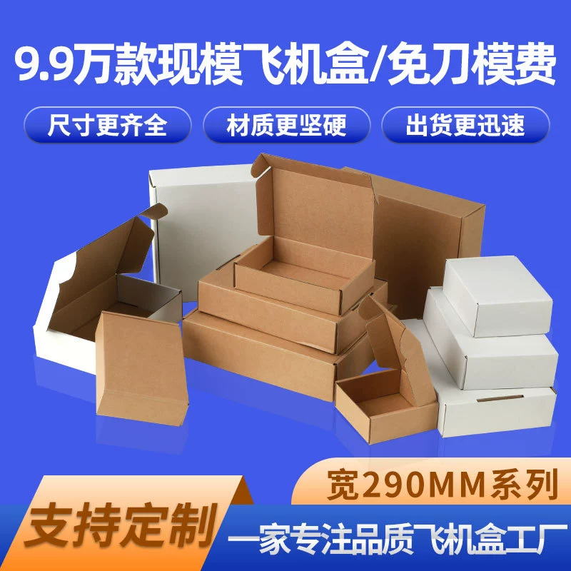 290 мм широкая Внешняя торговля трансграничная электронная коммерция упаковка экспресс-коробка трехслойная легкая и тонкая сверхтвердая ткань негабаритная белая коробка летающей машины