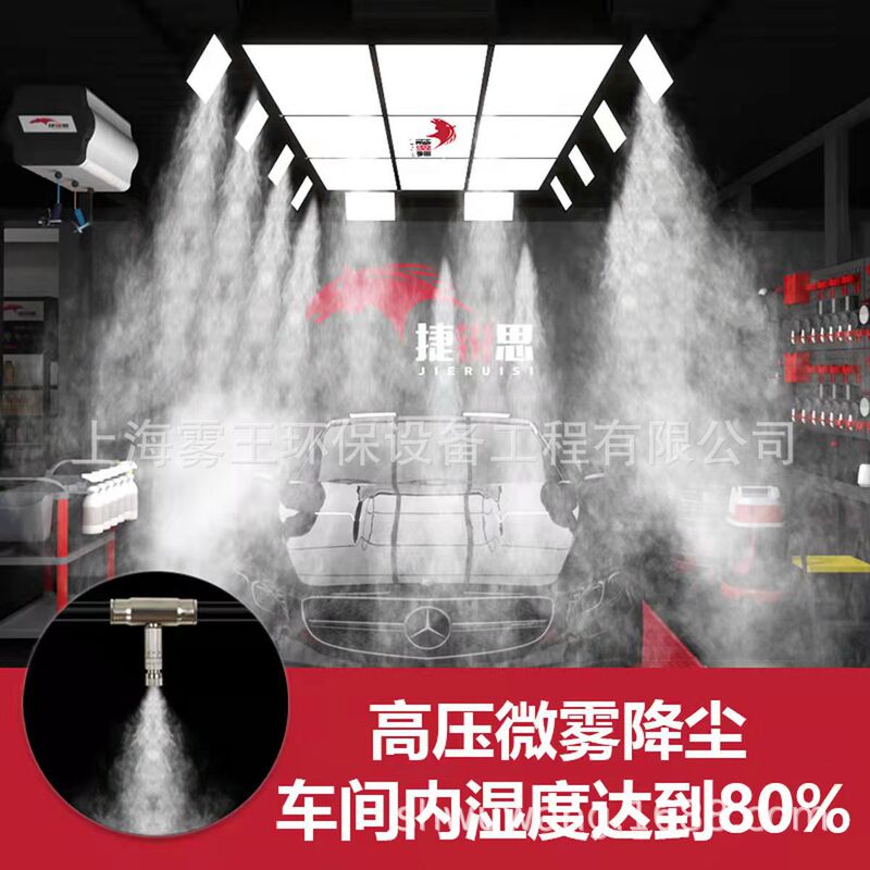 Atomization Dust Reduction System Dust-Free Workshop Beauty Shop High-Pressure Dust Removal Machine Car Film Spray Equipment Humidifier