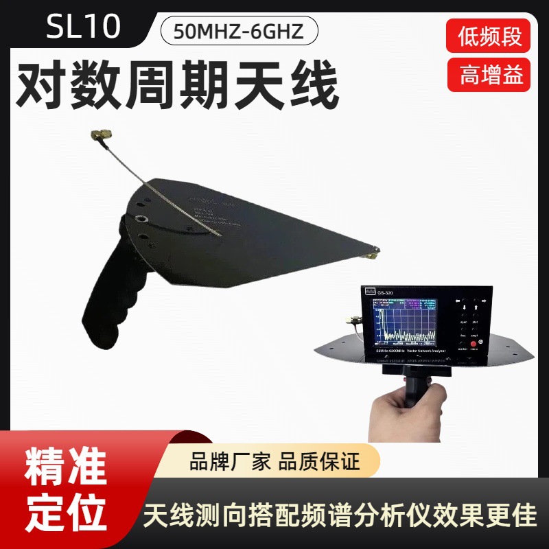 SL1050M-6GHz低频段高增益对数周期天线EMC手持定向天线宽频无线