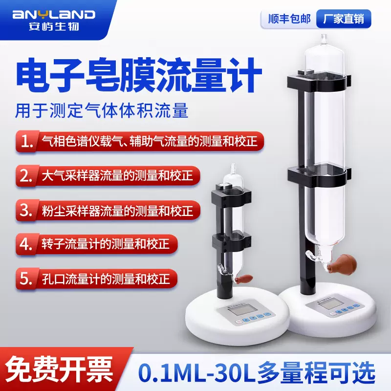 皂膜流量计 便携式转子流量计流量测量计一体式气体体积流量计