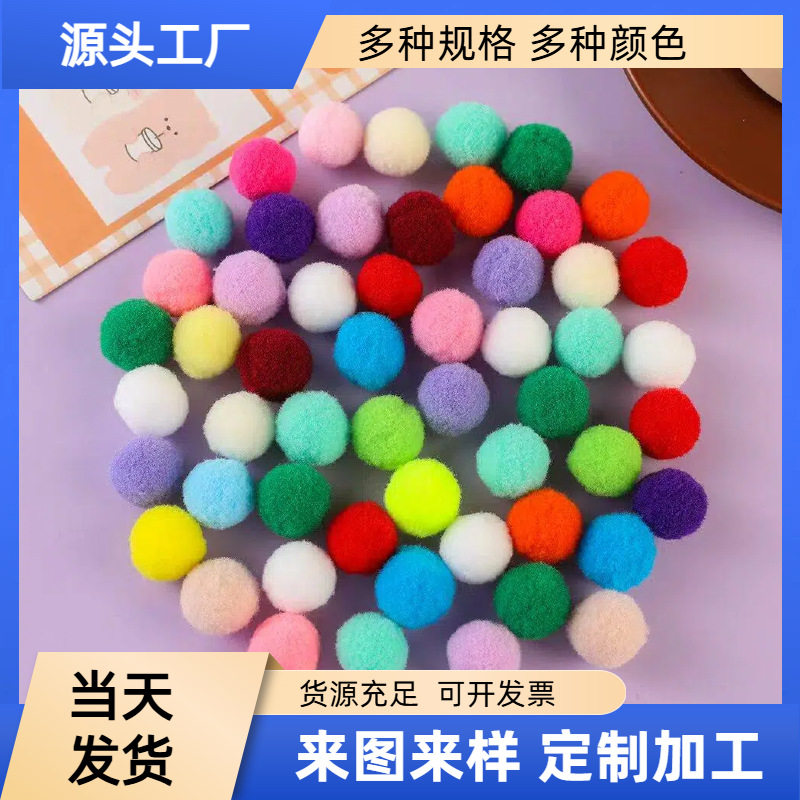彩色丙纶毛绒球马卡龙红色小球粉色装饰辅料绒球diy白色高弹毛球