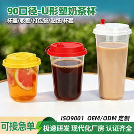 环保奶茶杯一次性U型透明磨砂防漏带盖塑料杯商用冷饮咖啡杯批发