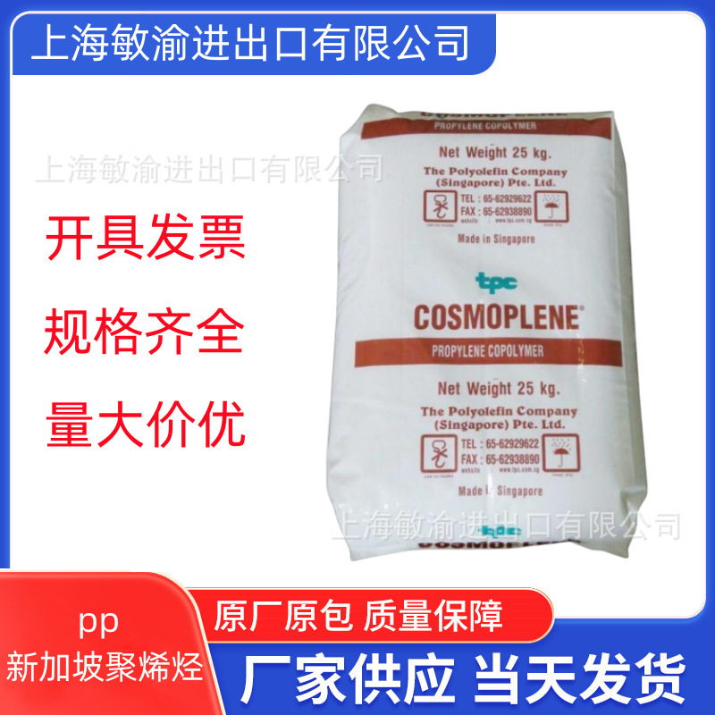 PP新加坡聚烯烃AW564 AW191 AW864 AW161高抗冲薄壁容器家电部件