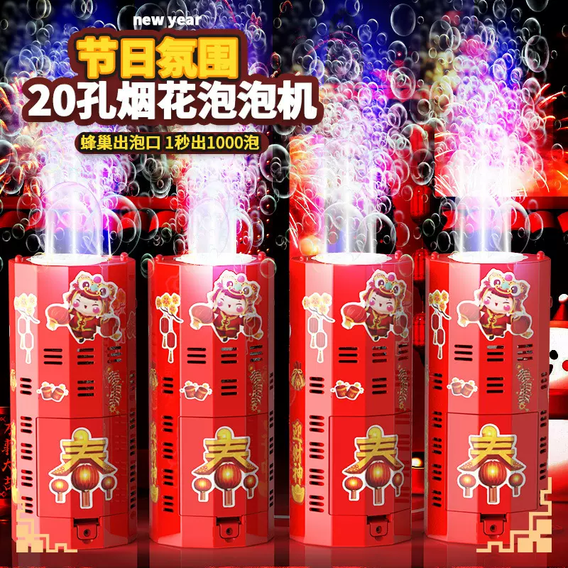 2025新款过年新春主题20孔全自动灯光音效烟花泡泡机新年玩具礼物