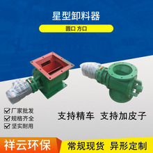 厂家供应圆口方口卸灰阀 密封性旋风阀给料器 铸铁电动星型卸料器