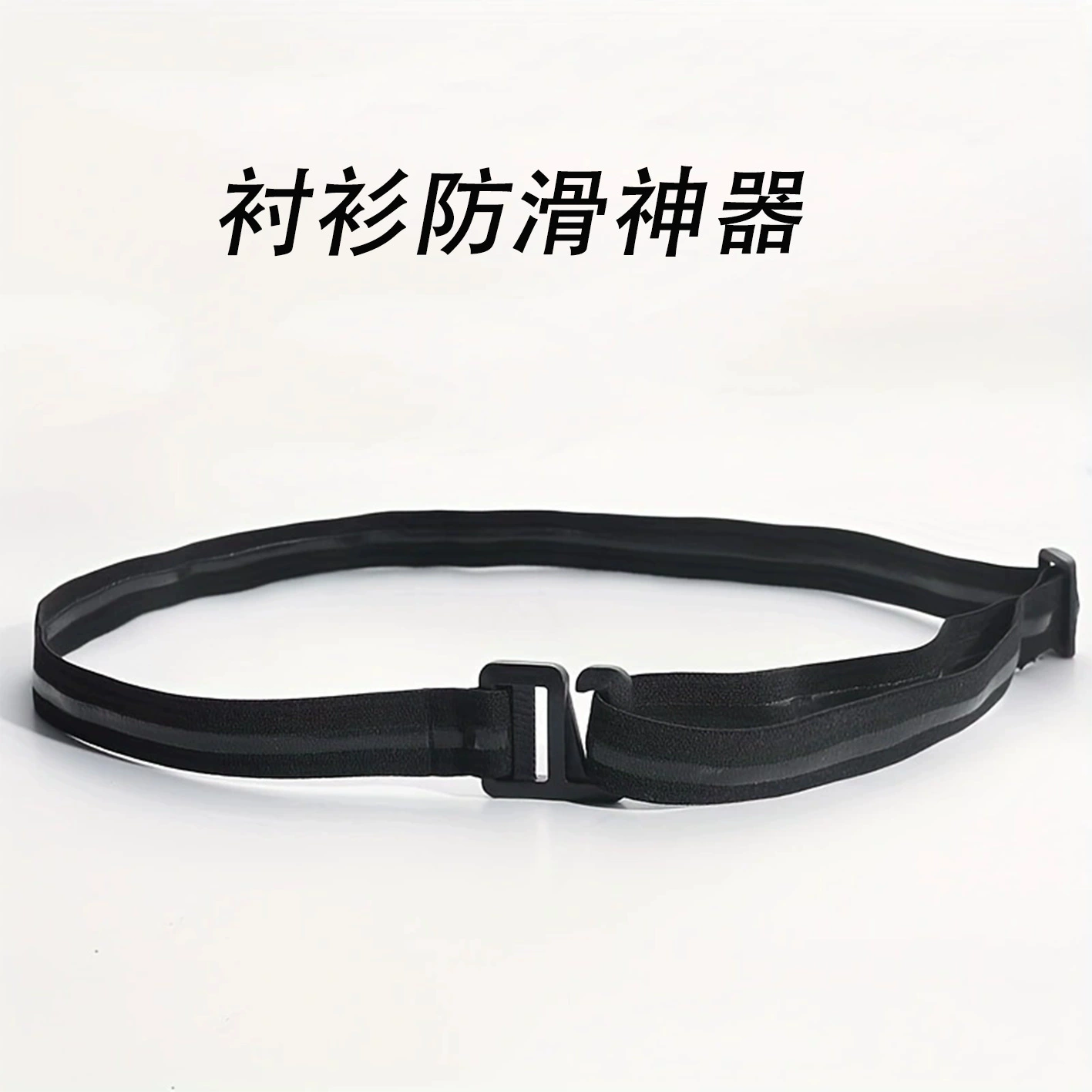 Трансграничная мужская рубашка противоскользящая рубашка анти-морщин невидимый фиксированный ремень регулируемый эластичный пояс женский