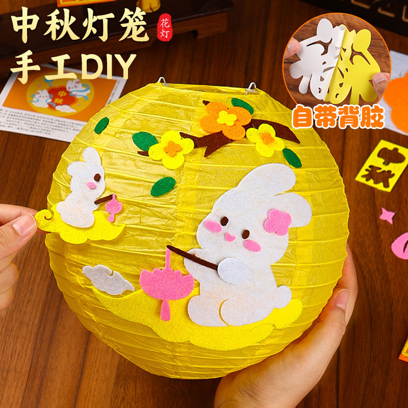 中秋节灯笼手工diy材料包幼儿园儿童粘贴手提小兔子花灯2025新款|undefined