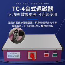 强力消磁器TC-1/2/3/4/5/6台式退磁器金属五金零件平面去磁随之行