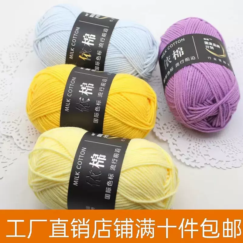 牛奶棉毛线手编钩织玩偶线棉中粗婴儿童线毯子线批发 毛线4股奶棉