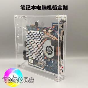 Fully Transparent Computer Case for DIY Assembly, Personalized Notebook O All-In-One Machine Modification Acrylic Case