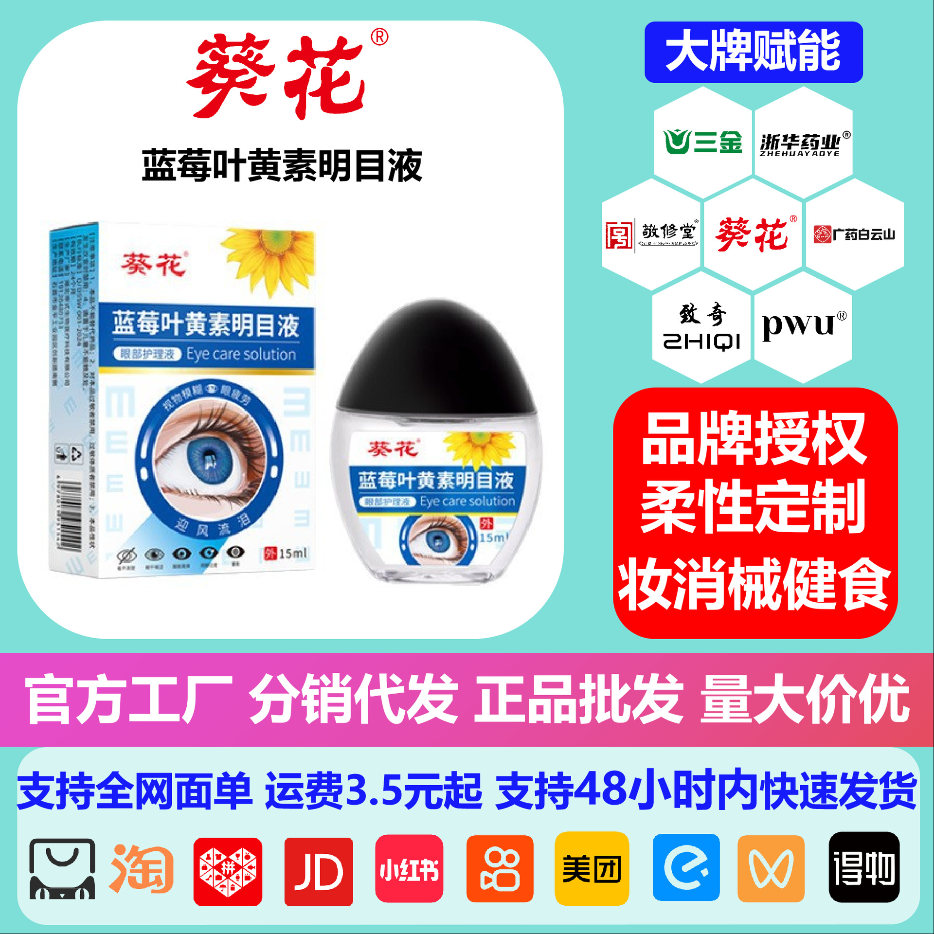 【葵花】叶黄素眼部护理液 眼干眼涩滋润护眼滴眼液 源头厂家爆款