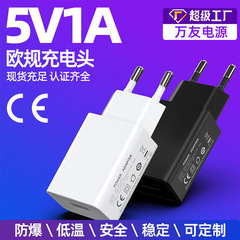 スポット卸売り5v1a欧州規格充電器CE/RoHS認証5V1A充電ヘッドusbポート5W電源アダプタ