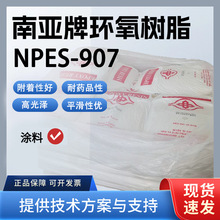 �ρ� NPES-907 Ƭ����w�h����֬ ��ܛ���c ���b / ��䓉T�ό���