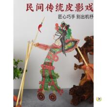 皮影工艺品成品动感皮影带操作杆手工艺品中国特色礼品送朋友礼物