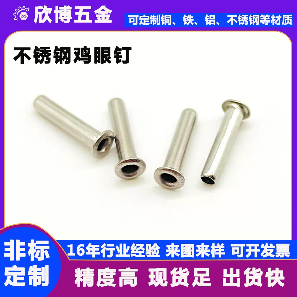 定制316不锈钢鸡眼咖啡机气眼 管状通孔柳钉2.5*10不锈钢空心铆钉